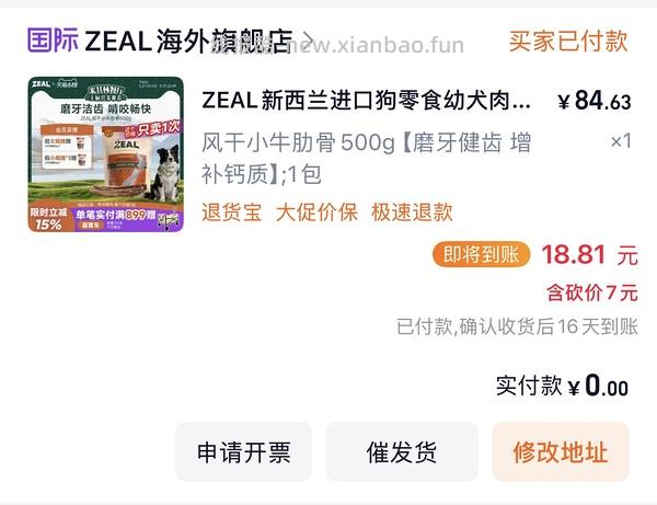 zeal牛肋骨500g 80左右 - 线报酷