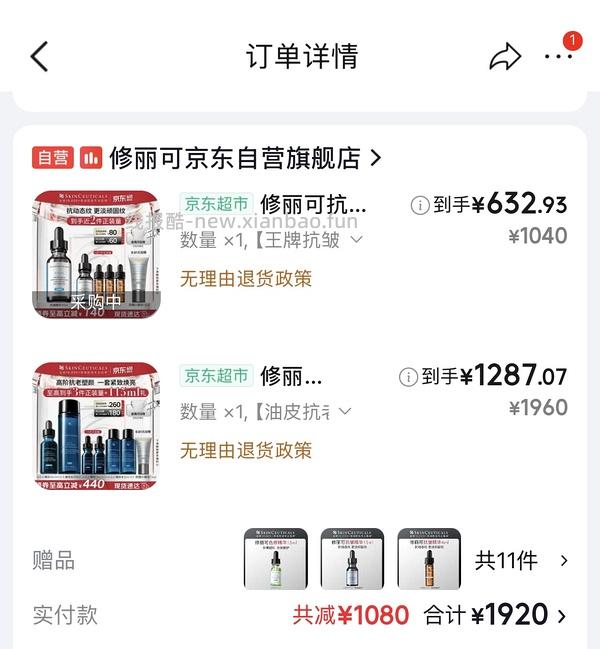 修丽可抗皱精华642.62甚至更低买57ml - 线报酷