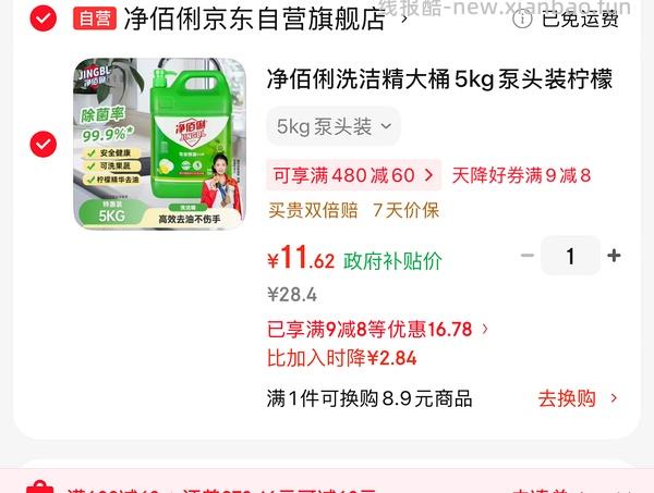 净佰俐洗洁精大桶5kg  
8.7💰 - 线报酷