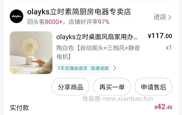 Olayks风扇好价27 - 线报酷