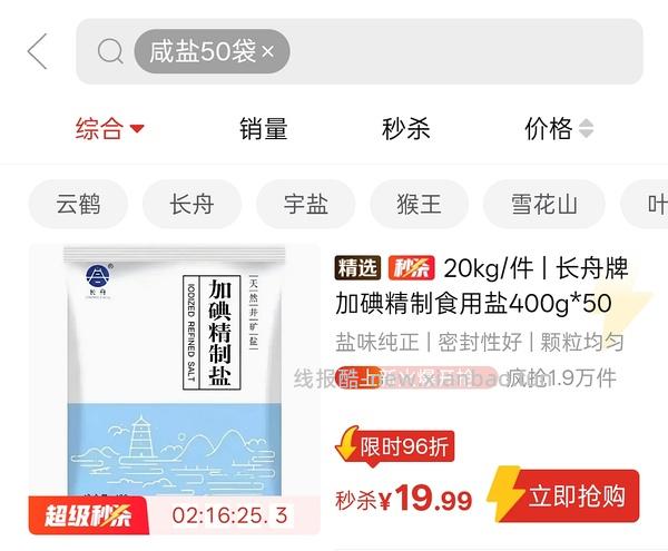 盐22r50包 - 线报酷