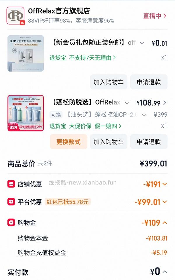 🚗回 offrelax洗发水1520ml 到手88（买了的姐妹去云闪付发票抽奖！ - 线报酷