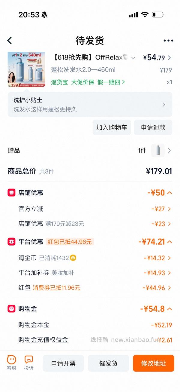🚗回 offrelax洗发水1520ml 到手88（买了的姐妹去云闪付发票抽奖！ - 线报酷