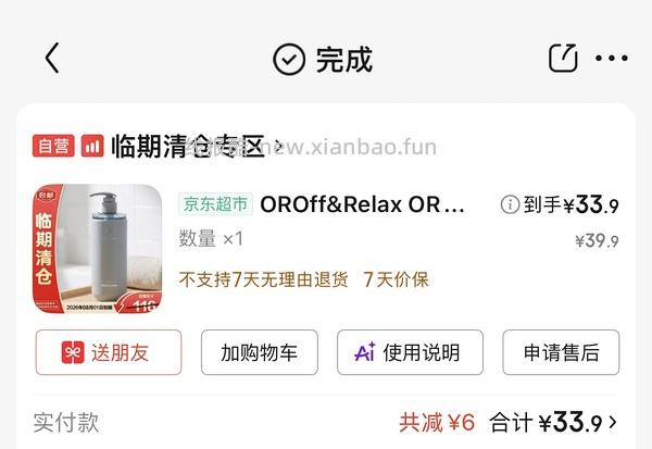 🚗回 offrelax洗发水1520ml 到手88（买了的姐妹去云闪付发票抽奖！ - 线报酷