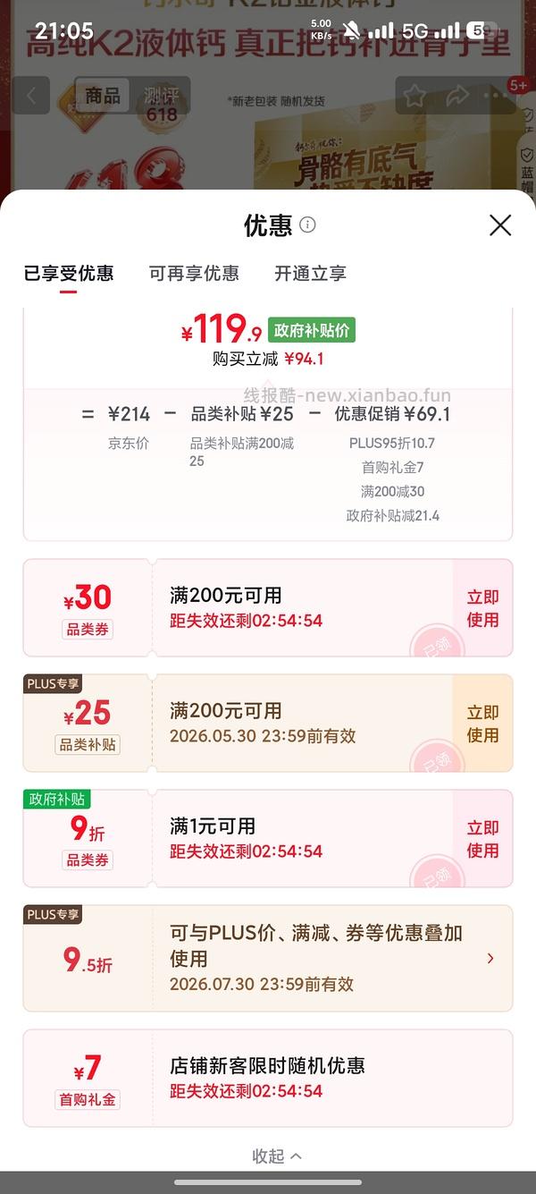 🚗走，钙尔奇铂金液体钙112元3瓶360粒 - 线报酷
