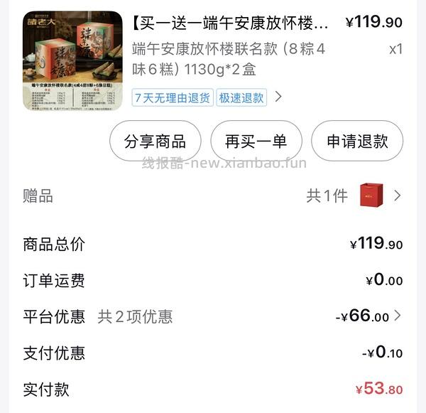诸老大粽子礼盒1300g 14元（刷券无需积分） - 线报酷
