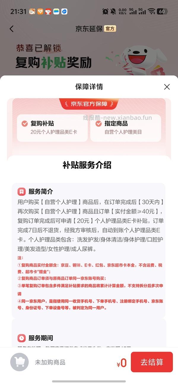 车回 有个护40-20复购补贴的来反薅薇尔卫生巾 - 线报酷