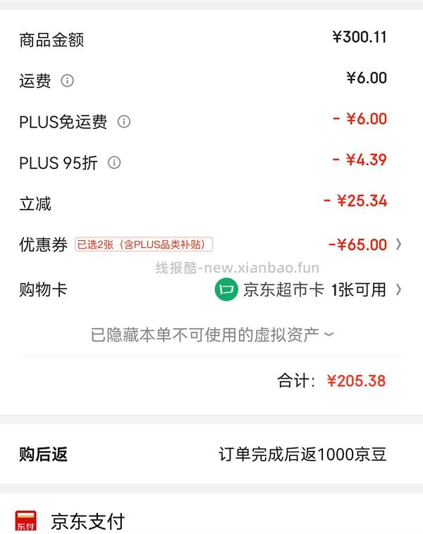 车回 有个护40-20复购补贴的来反薅薇尔卫生巾 - 线报酷