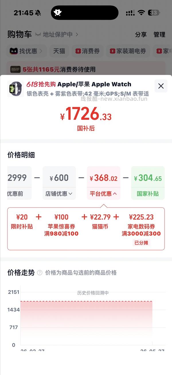 官旗iwatch s11 低于1800拿下 - 线报酷
