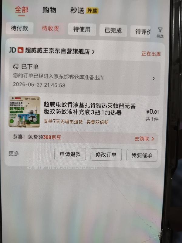 不用凑单，解套超市卡，超威电蚊香液三液一器1r+ - 线报酷