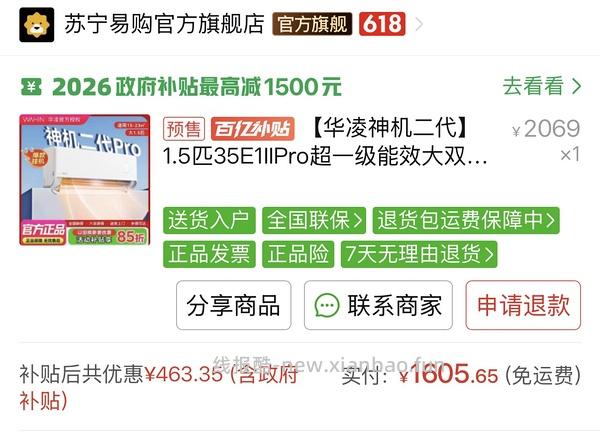 华凌神机二代pro 1.5匹💰1581 - 线报酷