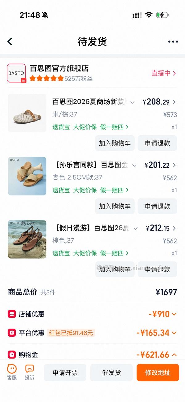 百思图鞋子2双270左右 - 线报酷