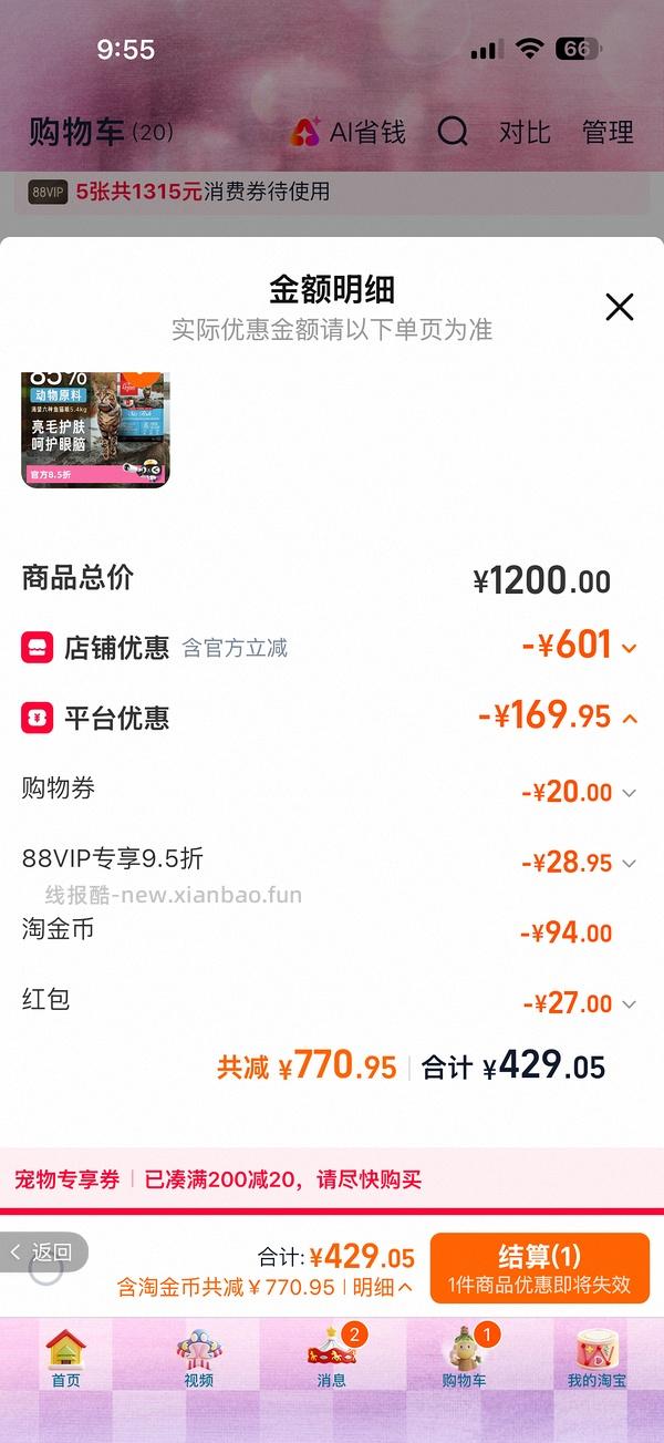 渴望鱼最低 370➕ 需大量淘金币！！！ - 线报酷