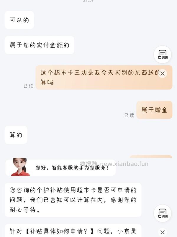 车回 有个护40-20复购补贴的来反薅薇尔卫生巾 - 线报酷
