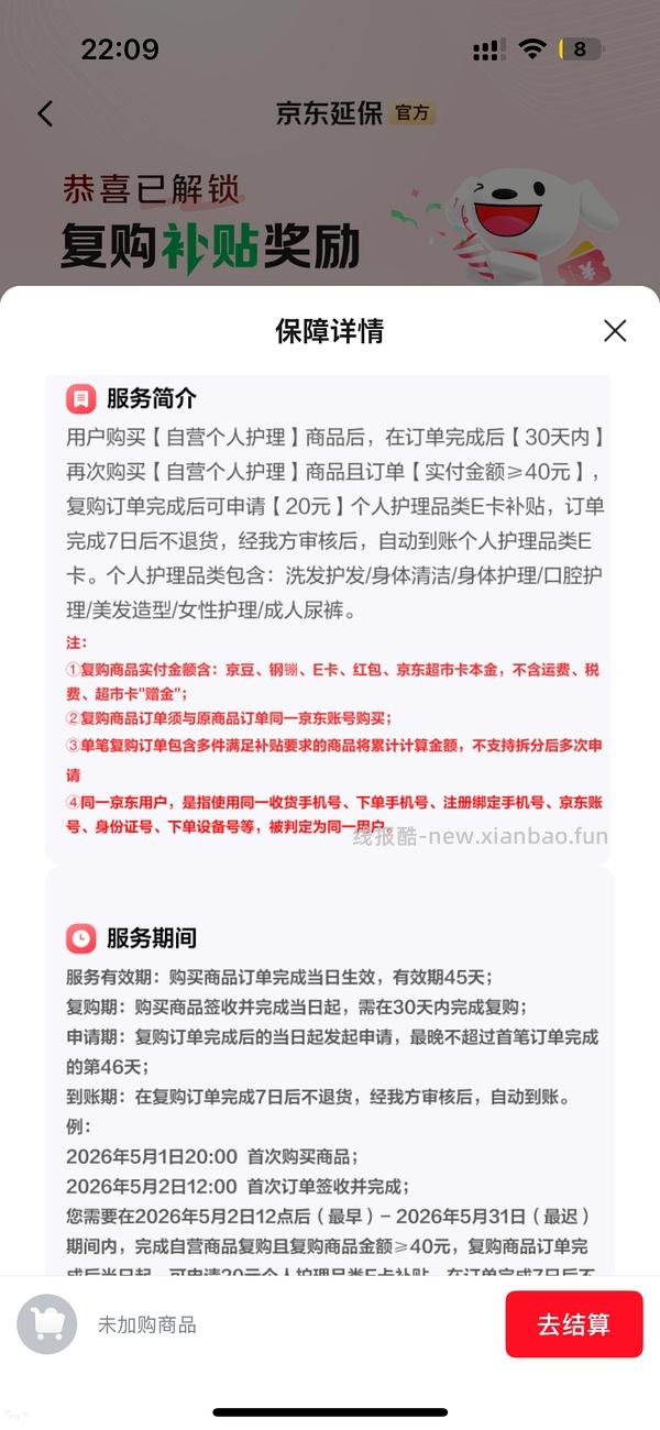 车回 有个护40-20复购补贴的来反薅薇尔卫生巾 - 线报酷