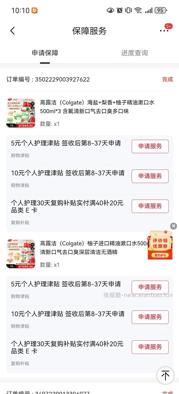 车回 有个护40-20复购补贴的来反薅薇尔卫生巾 - 线报酷