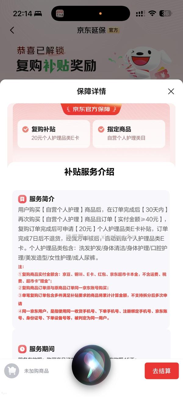 车回 有个护40-20复购补贴的来反薅薇尔卫生巾 - 线报酷