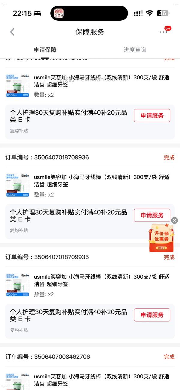 车回 有个护40-20复购补贴的来反薅薇尔卫生巾 - 线报酷
