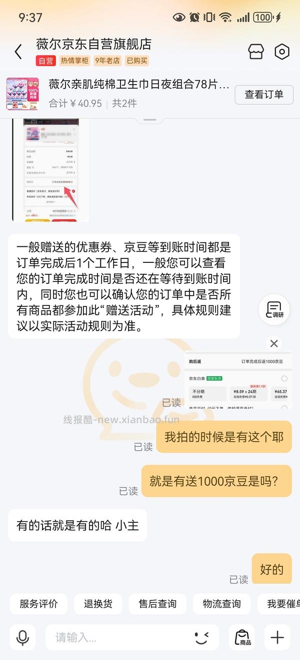 车回 有个护40-20复购补贴的来反薅薇尔卫生巾 - 线报酷