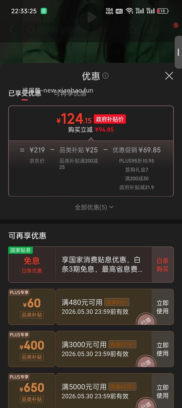🚗走，钙尔奇铂金液体钙112元3瓶360粒 - 线报酷