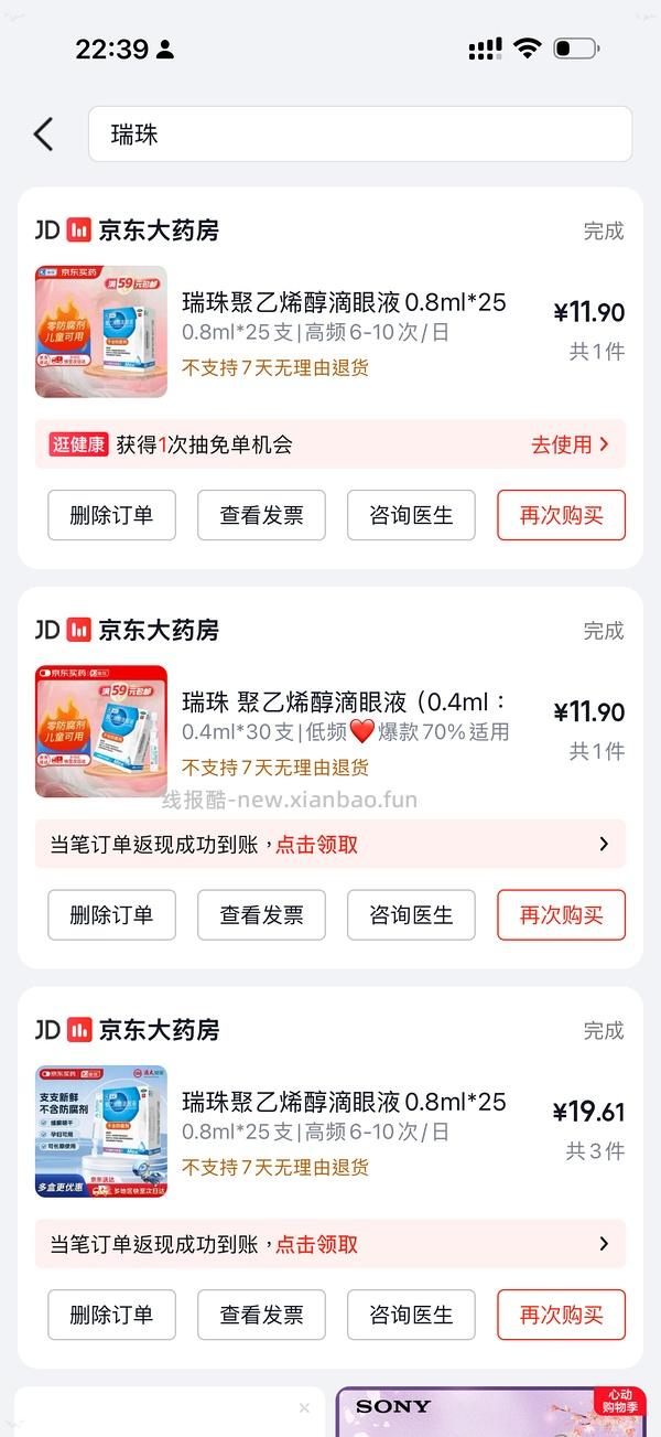 瑞珠人工泪液0.8ml*40💰13，日期好 - 线报酷