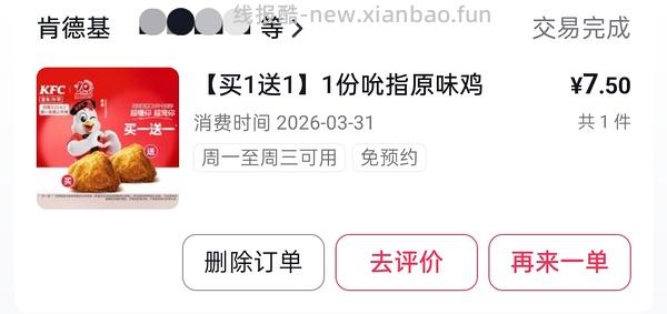 【交流】一款每天都能至少便宜-2的优惠团购app - 线报酷