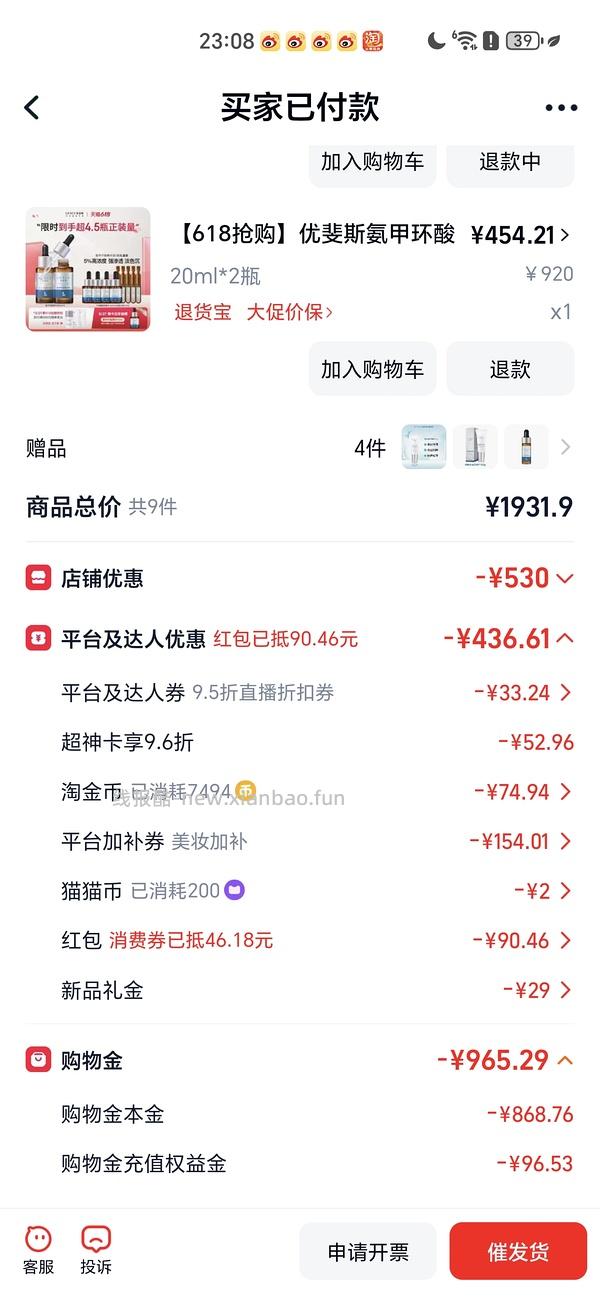 优斐斯传明酸95ml 271左右 - 线报酷