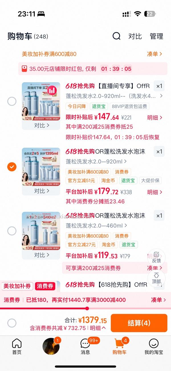 🚗回 offrelax洗发水1520ml 到手88（买了的姐妹去云闪付发票抽奖！ - 线报酷
