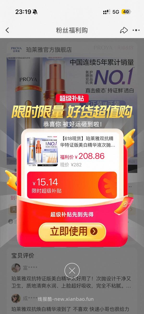 珀莱雅双抗精华140💰得100ml或125💰得红宝石面霜100ml - 线报酷