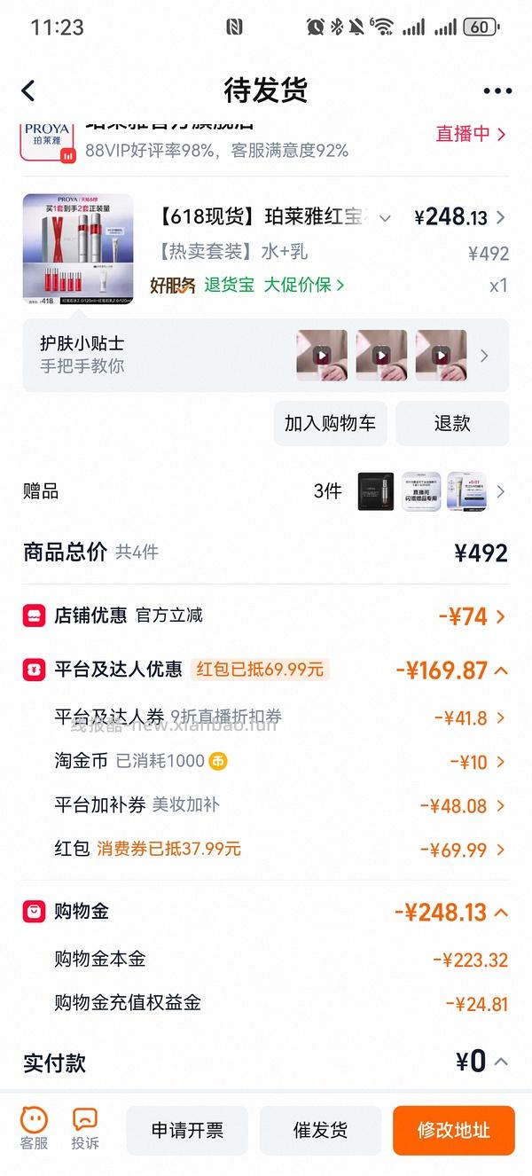 车走 超好价红宝石水乳165r两套量 - 线报酷