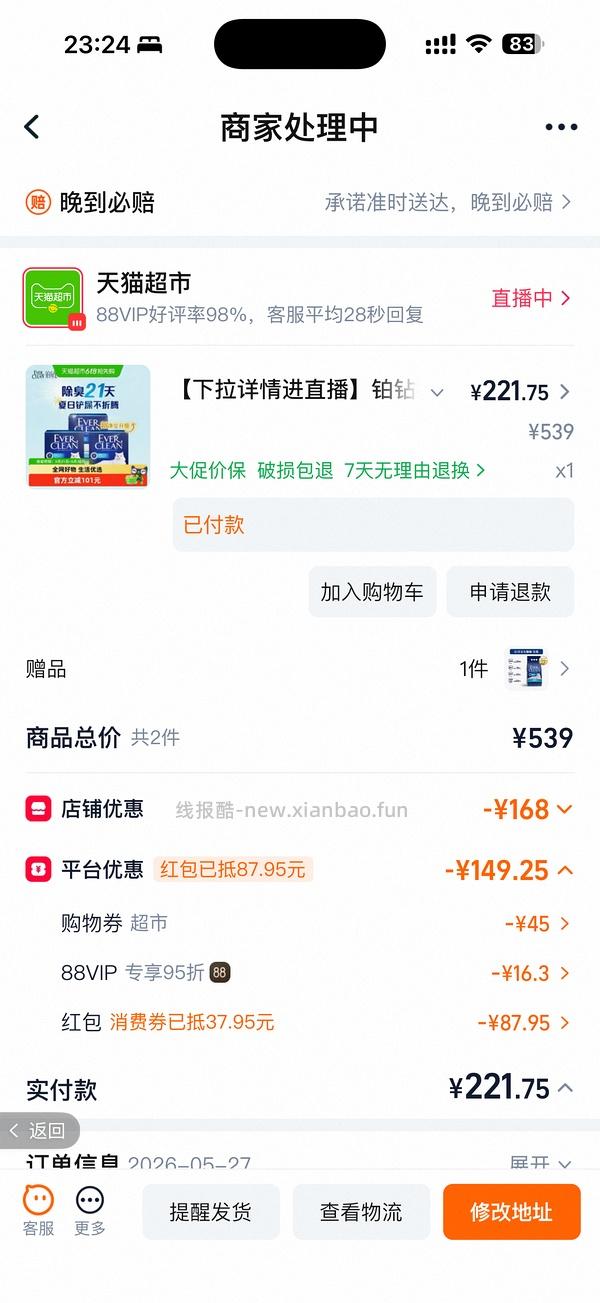 🐱超 铂钻蓝标8.5kg*3盒 +蓝标4.2kg。充猫超卡后约 62r/盒（赠送的4.2kg计算为31r） - 线报酷