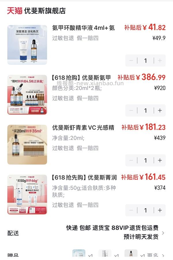 优斐斯传明酸95ml 271左右 - 线报酷