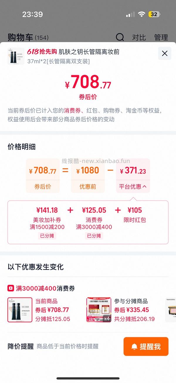 cpb隔离520到手3隔离2小样3洁面 - 线报酷