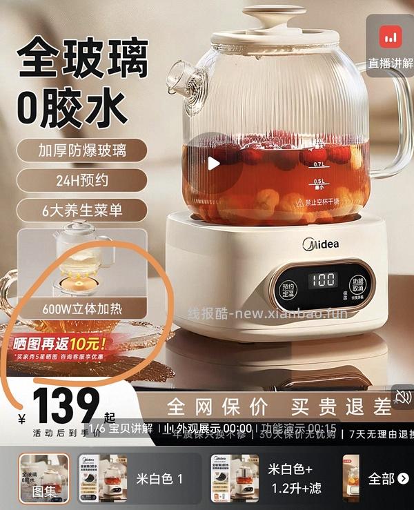 好价，美的全玻璃养生壶62r - 线报酷