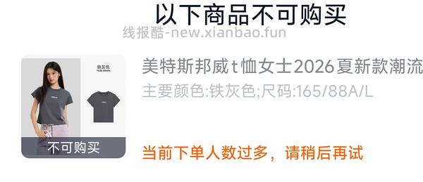 美特斯邦威女短袖10元  （有88vip可能会更低） - 线报酷