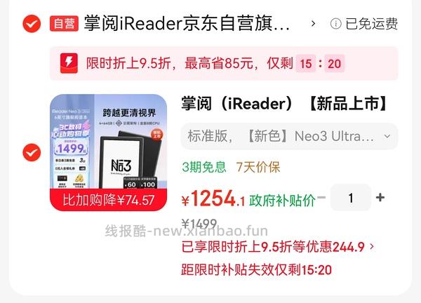 掌阅neo3 ultra，1093元 - 线报酷