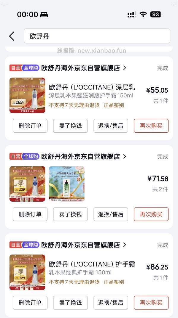 欧舒丹乳木果护手霜150ml到手113甚至更低 - 线报酷