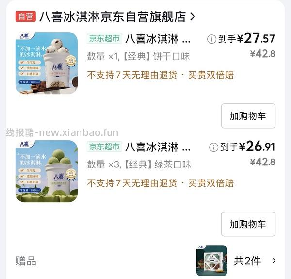 八喜，最新5桶24.4 - 线报酷