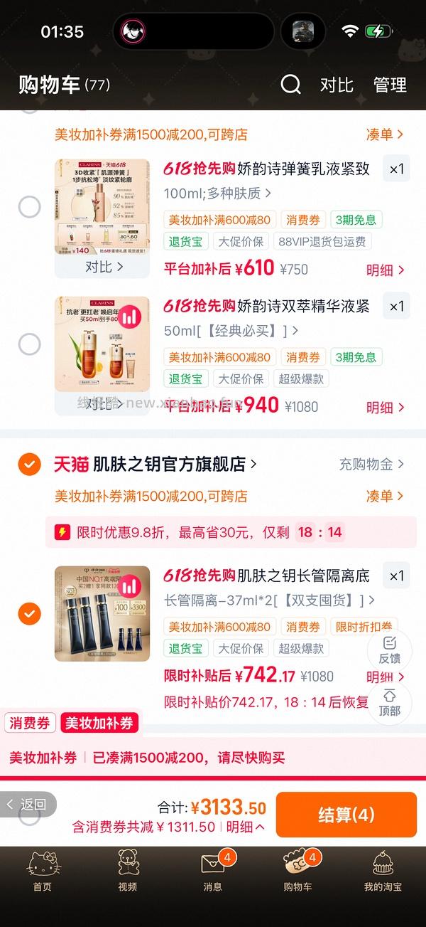 cpb隔离520得3隔离3洁面2小样 - 线报酷