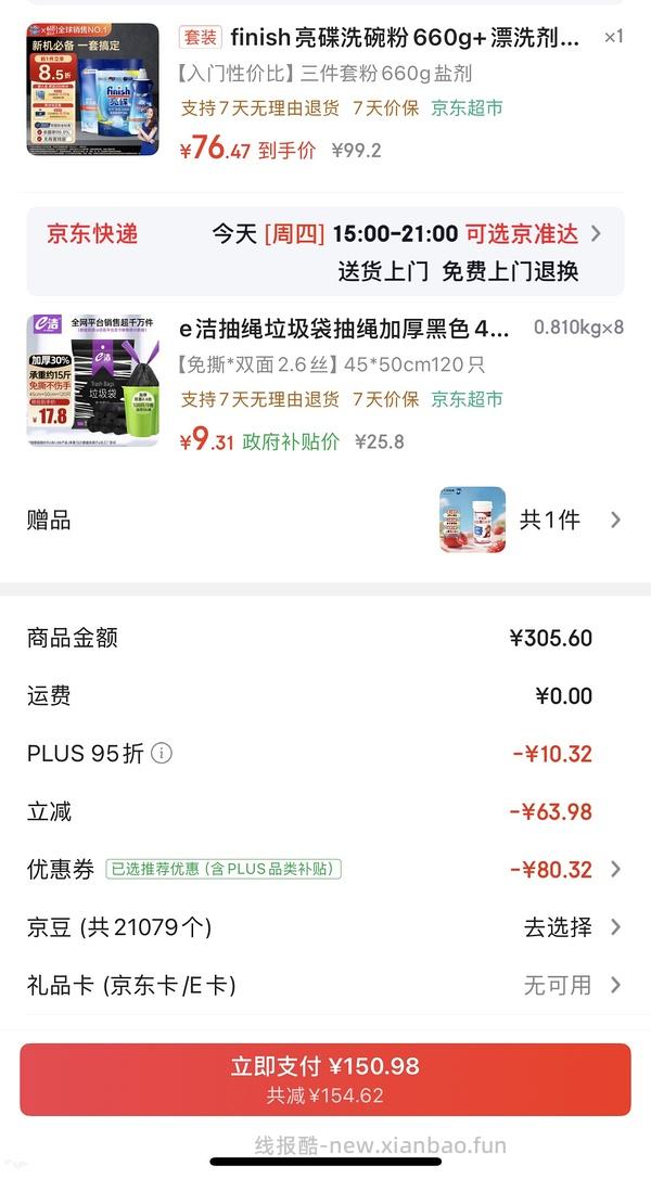 作业|e 洁 1.3 丝垃圾袋它又回来了，这次低于 0.06/个 - 线报酷
