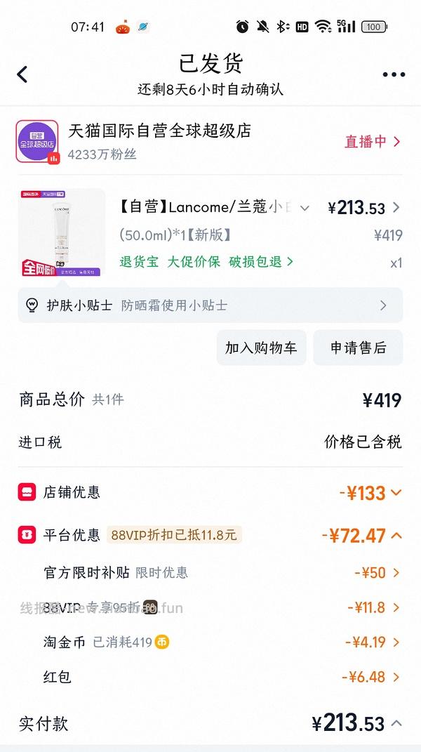 兰蔻小白管防晒110ml💰476 - 线报酷
