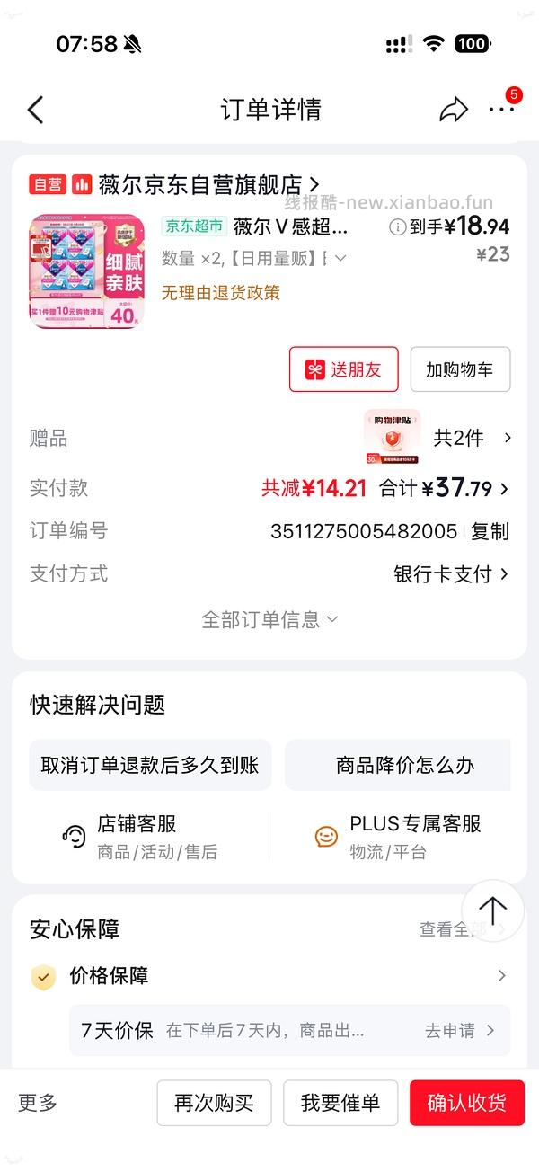 薇尔卫生巾106钱25r不到 - 线报酷