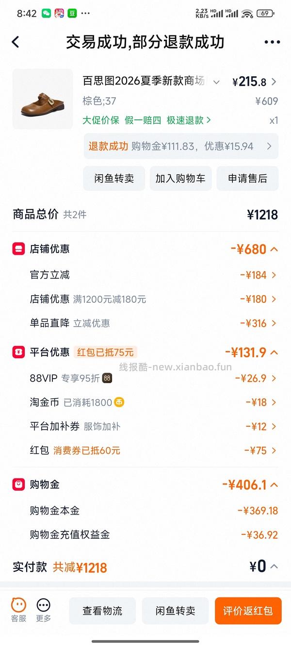 百思图鞋子2双270左右 - 线报酷