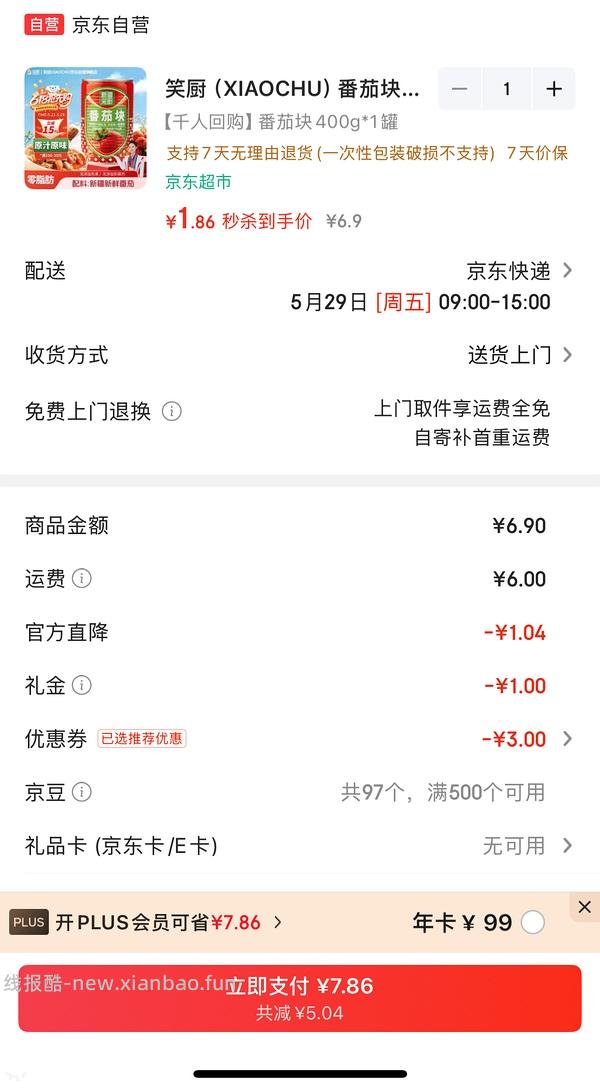 笑厨番茄罐头400g 1.5r - 线报酷