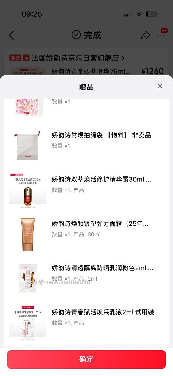 972拿下娇韵诗双萃精华105ml ＋大量赠品 - 线报酷
