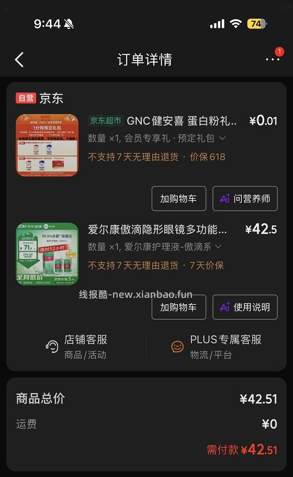 傲滴简单作业470ml*2，43.87r - 线报酷