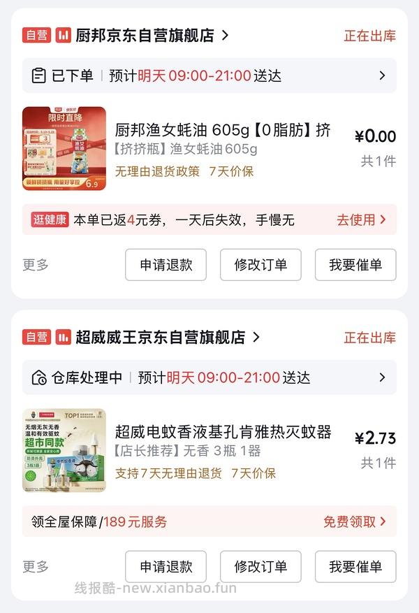 0.7💰得 厨邦耗油605g - 线报酷
