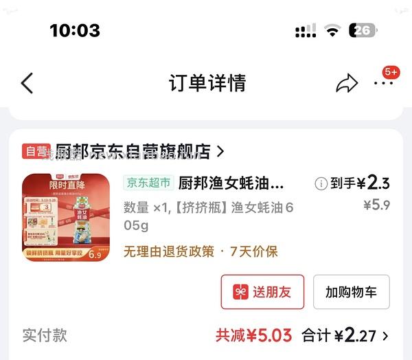 0.7💰得 厨邦耗油605g - 线报酷