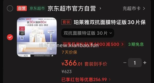 双抗面膜3.8-4.5/片，有用请dd - 线报酷