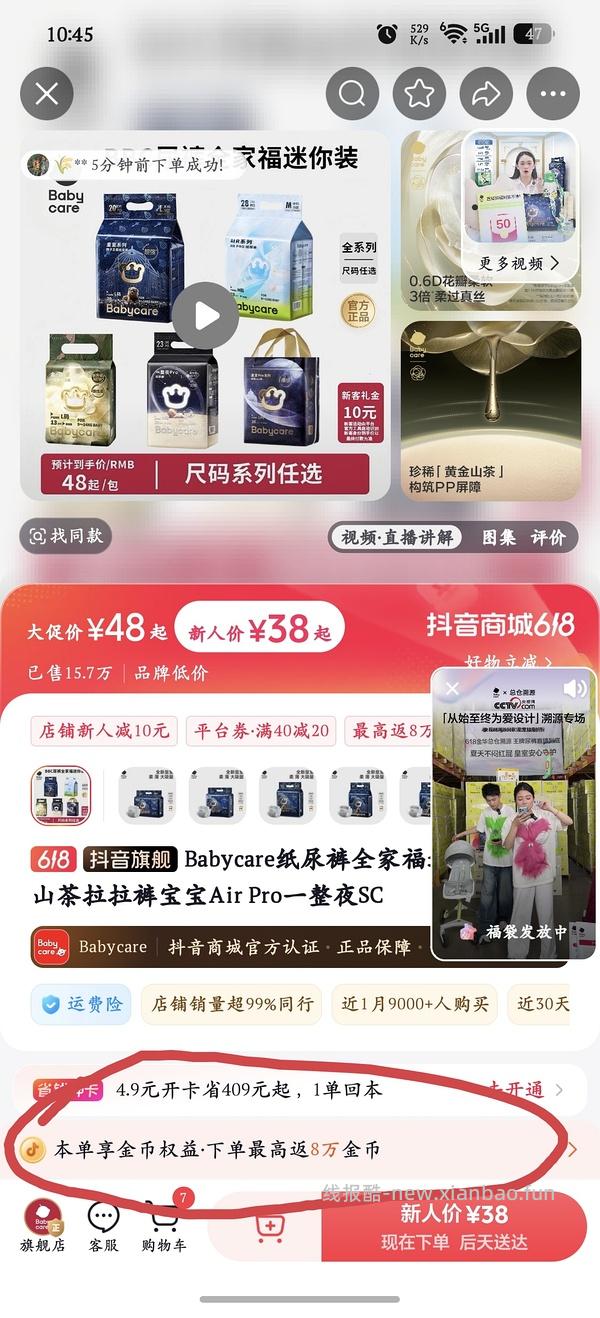 母婴 刷券黑金帮nb码0.68/片，s码0.8/片 - 线报酷